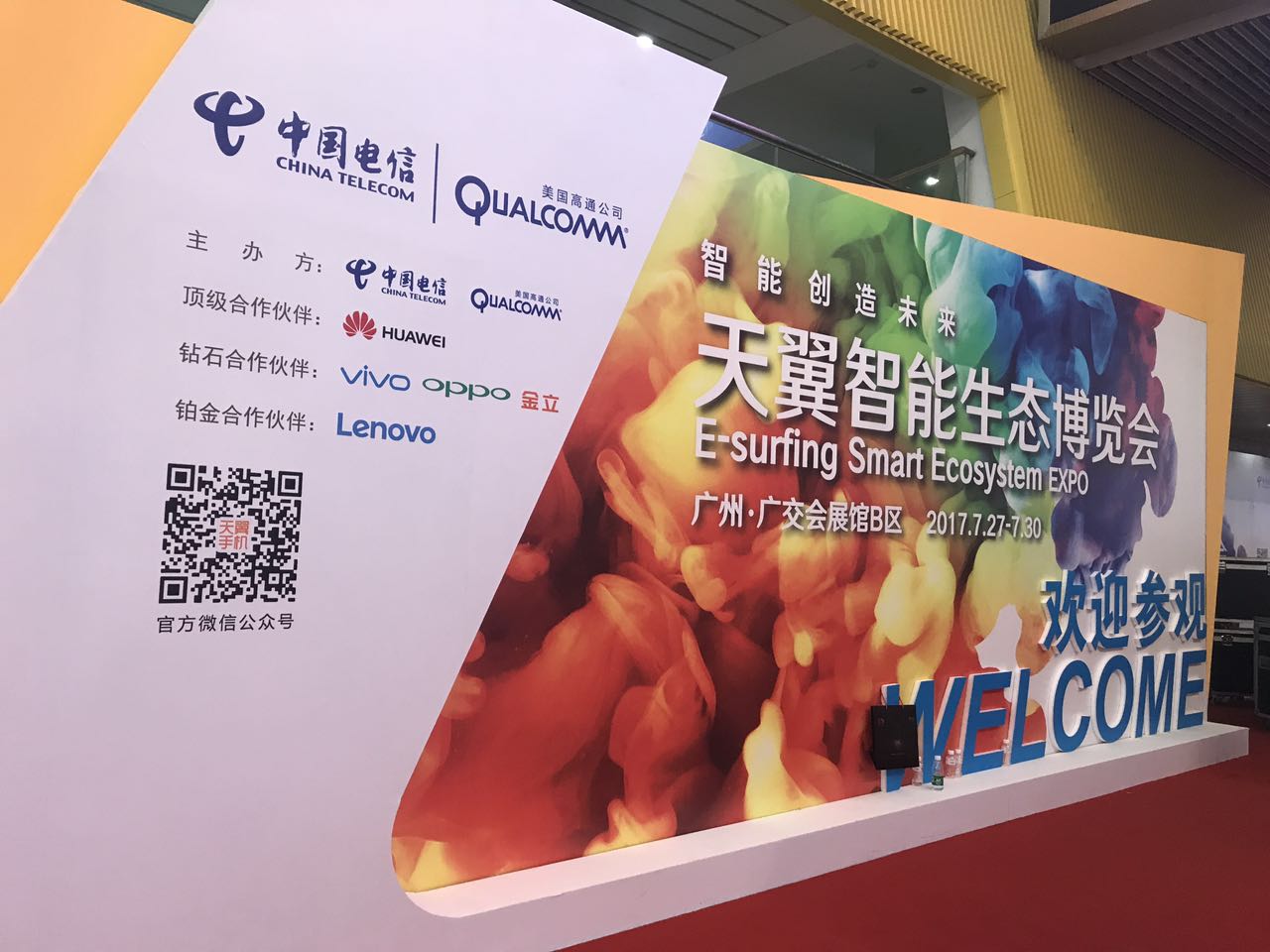 天翼生態(tài)博覽會 天翼生態(tài)博覽會