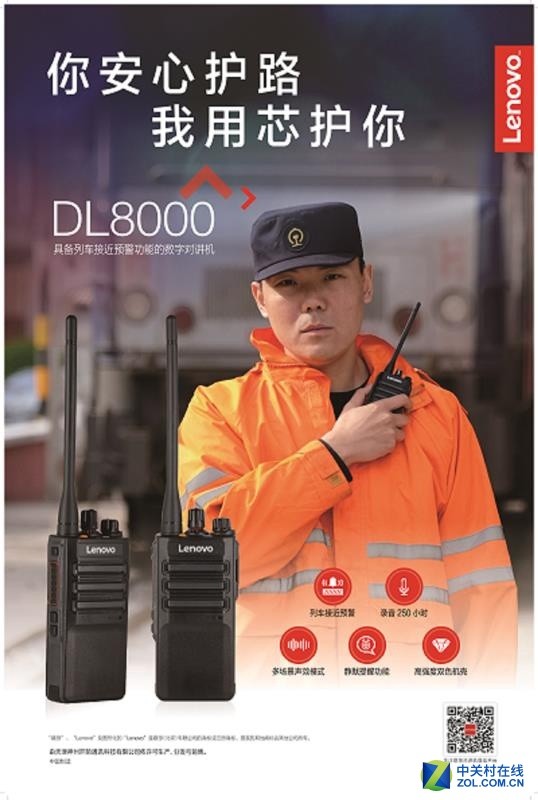 聯(lián)想推出品牌對講機 正式進(jìn)軍鐵路行業(yè)
