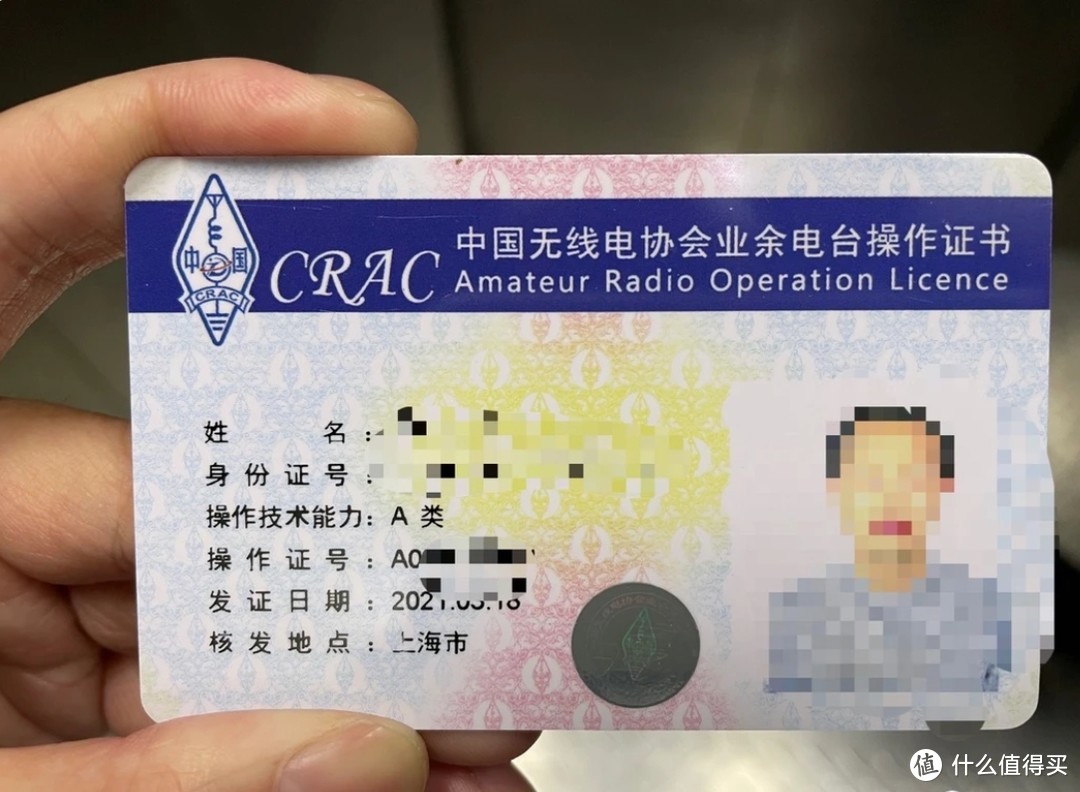 上海業余無線電臺執照申請紀實