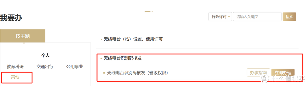 上海業余無線電臺執照申請紀實