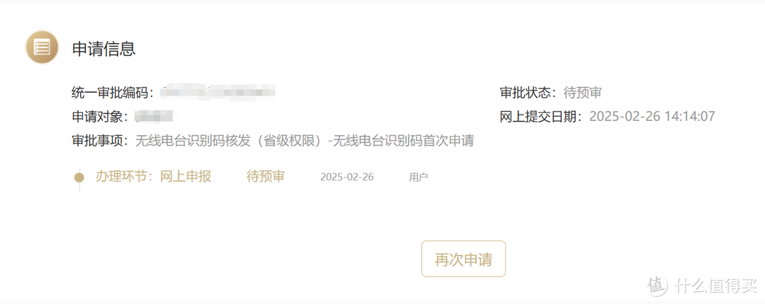 上海業余無線電臺執照申請紀實