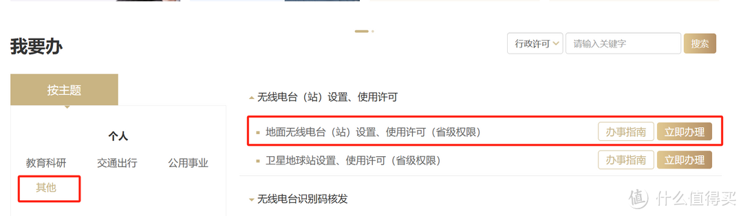 上海業余無線電臺執照申請紀實