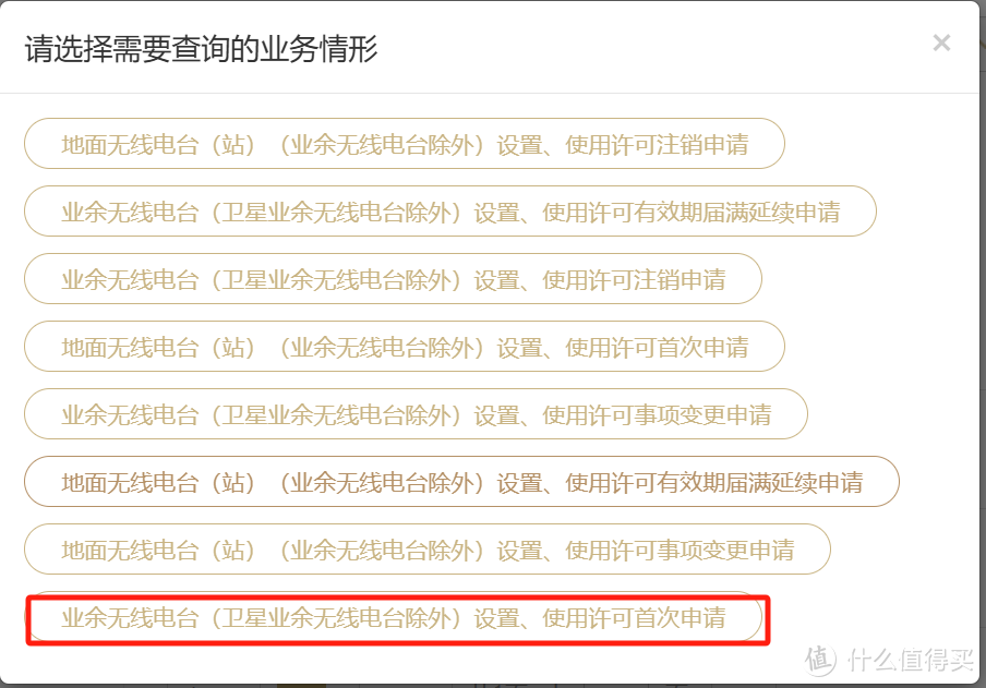 上海業余無線電臺執照申請紀實