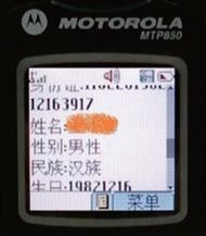 WAP系統(tǒng)在MTP850 終端上的操作截圖