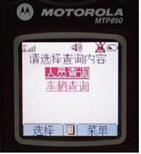 WAP系統(tǒng)在MTP850 終端上的操作截圖