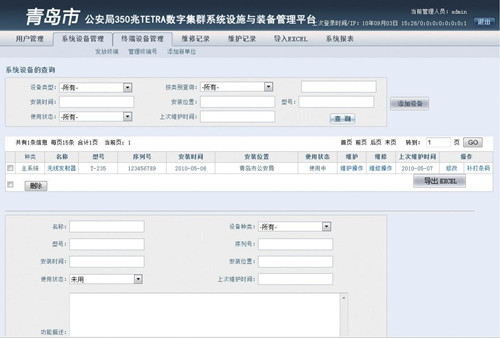 TETRA設(shè)備管理系統(tǒng)的截圖