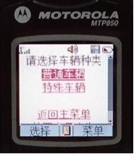 WAP系統(tǒng)在MTP850 終端上的操作截圖