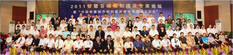 中國智慧城市規(guī)劃與建設(shè)推進聯(lián)盟成立儀式