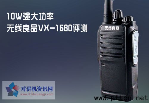 無線良品VX-1680 無線良品VX-1680