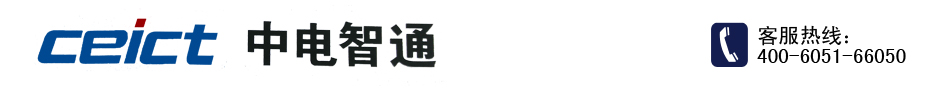 北京中電智通科技有限公司