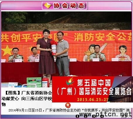 關(guān)于組織參加廣州國際消防安全展覽會(huì)的通知