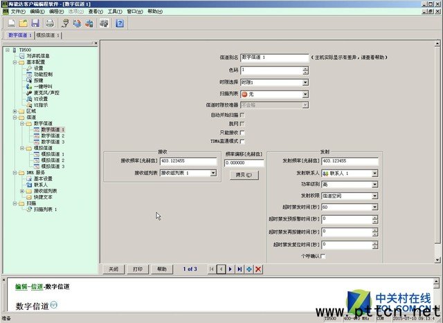 其實很簡單 手把手教你對講機如何寫頻