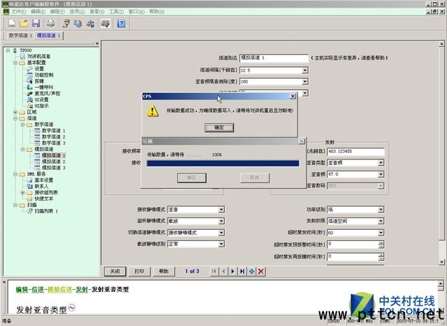其實很簡單 手把手教你對講機如何寫頻