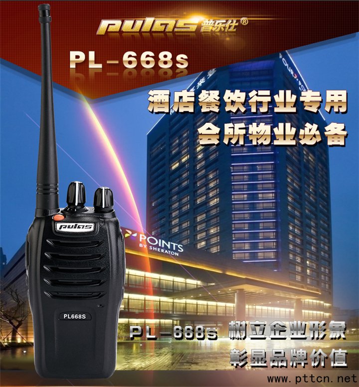 普樂仕對(duì)講機(jī)