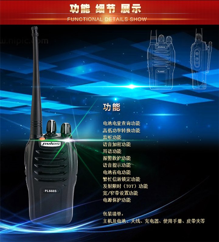 車載臺(tái)對(duì)講機(jī)