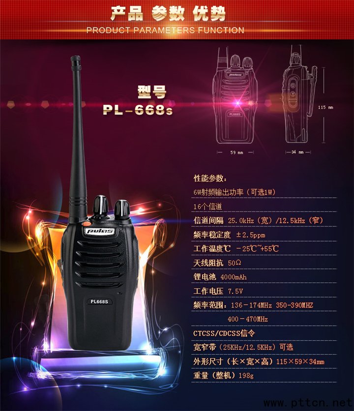 對(duì)講機(jī)參數(shù)