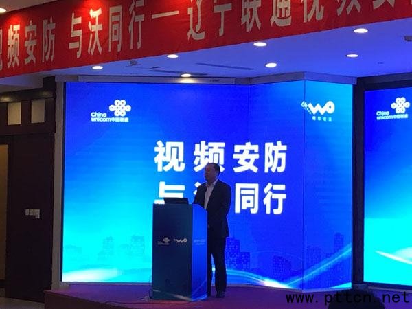 遼寧聯(lián)通召開“視頻安防”產(chǎn)品發(fā)布會