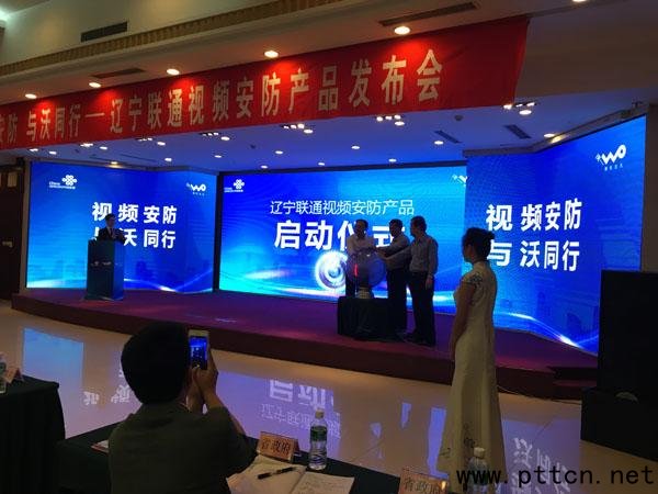 遼寧聯(lián)通召開“視頻安防”產(chǎn)品發(fā)布會