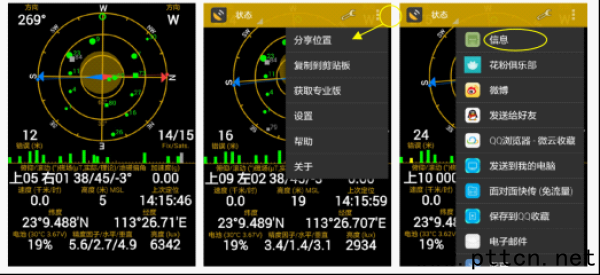 圖1“GPS Status”界面截圖