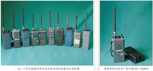 24年前國產(chǎn)對講機(jī)品質(zhì)的一次大比拼 24年前國產(chǎn)對講機(jī)品質(zhì)的一次大比拼