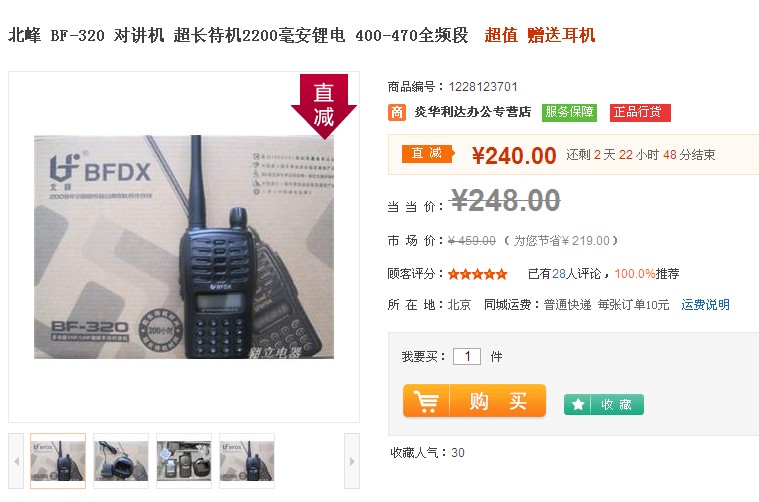 北峰BF-320對(duì)講機(jī) 北峰BF-320對(duì)講機(jī)