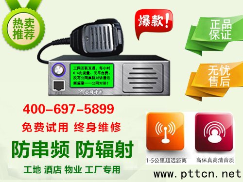 公網(wǎng)車臺定位一體對講機